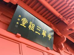 -中华三祖圣地黄帝城遗址文化旅游区