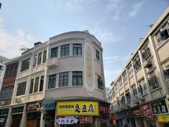 -八婆婆烧仙草(中山路店)