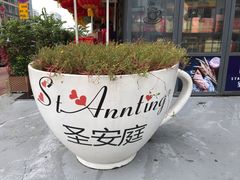 -圣安庭(巽寮店)