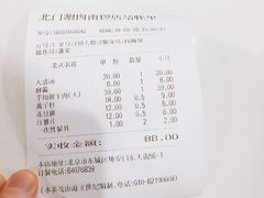 账单-北门涮肉·铜锅涮肉(南锣鼓巷店)