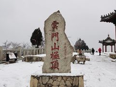 -青州市云门山风景区