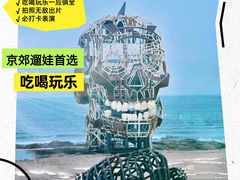 -北戴河碧螺塔海上酒吧公园