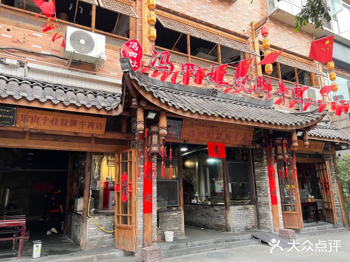 冯四孃跷脚牛肉·非物质文化遗产店图片