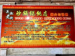 -吴淞老街砂锅馄饨(北兴路店)