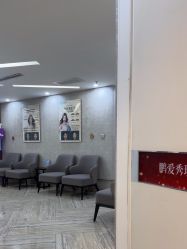 -深圳鹏爱秀琪医疗美容医院