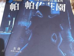 -作幺探案馆·剧本杀实景搜证