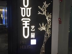 -鉴川·川菜传承(星汇两江店)