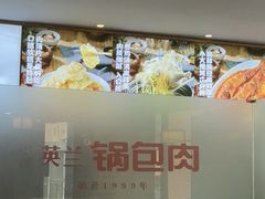 -英兰朝族饭店·英兰锅包肉(佳园路店)