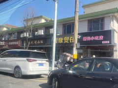 -天天鲜面馆(衡山路店)