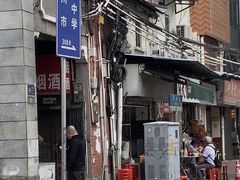 -海幢瑞芳饮食店