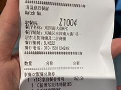 -肯德基(东四南大街店)