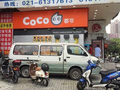 门面-CoCo都可(常德路店)