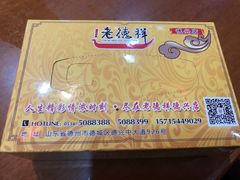 -老德祥酒店(德兴店)