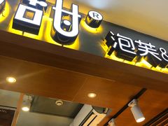 -君之狮子山·轻糖烘焙(开元Mini店)