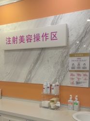 -长沙雅美医疗美容医院