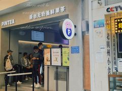 -PINTEA LAB(北京路店)