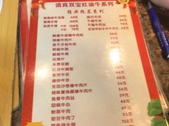 菜单-清真双宝红油牛系列