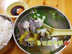 -吴记老字号辣汤饭