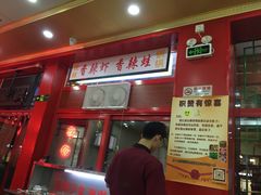 门面-晓林火锅(安定门店)