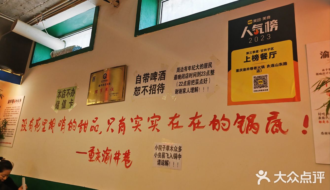 山东路火锅推荐：重庆渝井巷老火锅
