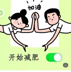 -香薇妮丝·定制减肥·身材管理