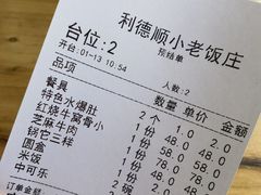 -清真利德顺小老饭庄(复兴路店)