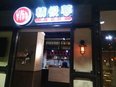 门面-精悦蓉(正大乐城店)