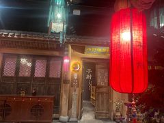 -长安大牌档之西安博物院文化餐厅(中贸店)