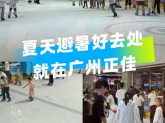 -正佳冰河湾真冰滑冰场