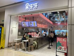 门面-果呀呀(吾悦广场店)