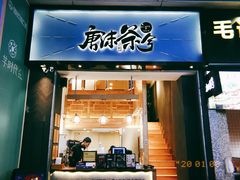 门面-唐沫茶兮(仓山万达金街店)