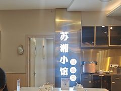 -苏湘小馆·不做预制菜(青年公社店)