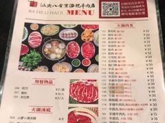 -八合里牛肉火锅(八合里总店)
