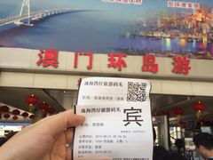 -澳门环岛游湾仔码头