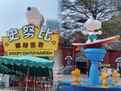 -史努比缤纷世界