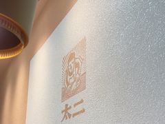 -太二酸菜鱼(金沙印象城店)