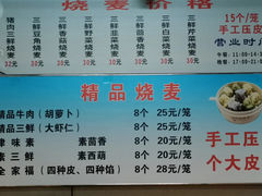 -正宗天津烧麦馆(柳州路店)