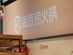 -海底捞火锅(长宁路龙之梦店)