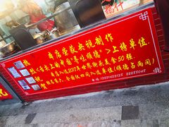 门面-黄连大头华烧鹅店(大良店)