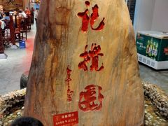 -李记搅团•非遗陕菜(三桥店)