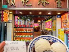 -顺记冰室(宝华路店)