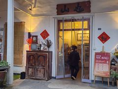 -山也·私厨(岳麓店)