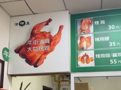 -大益烤鸡