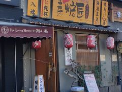 -王氏炉匠·烧鸟放题自助(三里屯店)