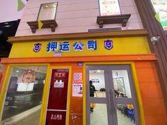 -成都星期8小镇(江宁南路店)