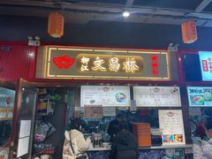 -文昌桥螺蛳粉(魏公村店)