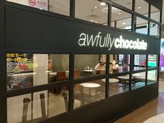 门面-Awfully Chocolate(来福士广场店)