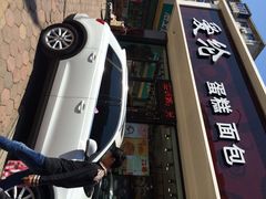 -爱纶蛋糕(山东路店)