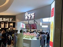-果呀呀(国金街店)