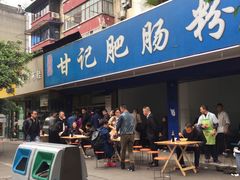 门面-甘记肥肠粉(马鞍北路店)